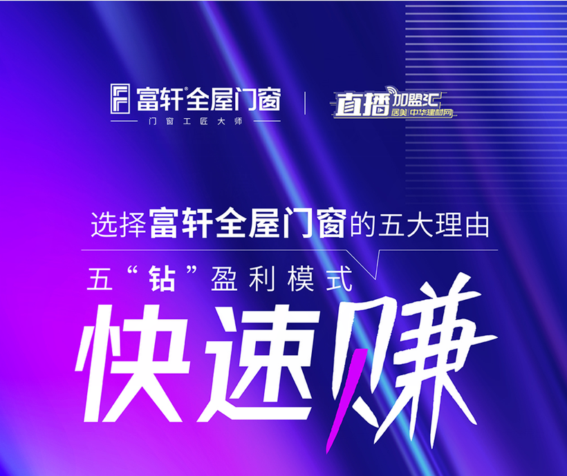 十大一線品牌門窗：選擇富軒全屋門窗的五大理由