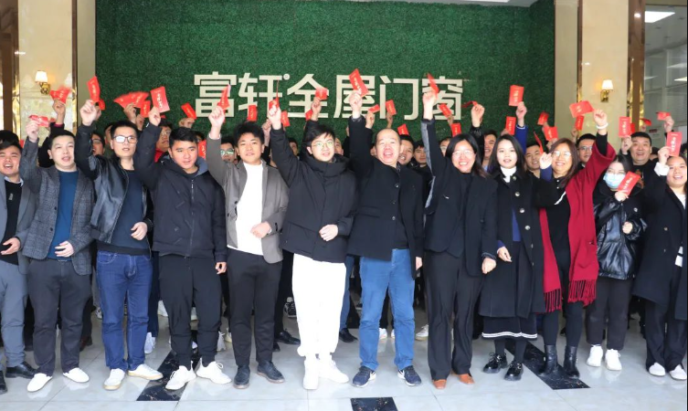 富軒全屋門窗x開年第一戰