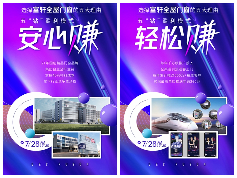 突破內卷 創富首軒：富軒全屋門窗2023創富合伙人線上招商會