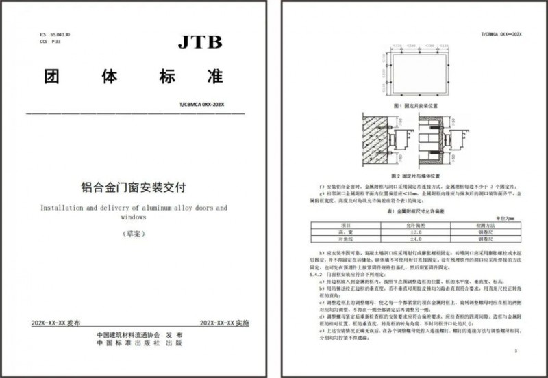 《鋁合金門窗安裝交付》標準討論會在富軒全屋門窗勝利召開_5